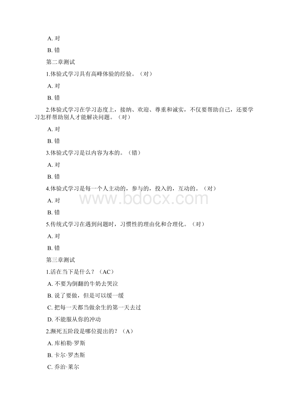 最新智慧树职业生涯规划体验式学习答案资料.docx_第2页