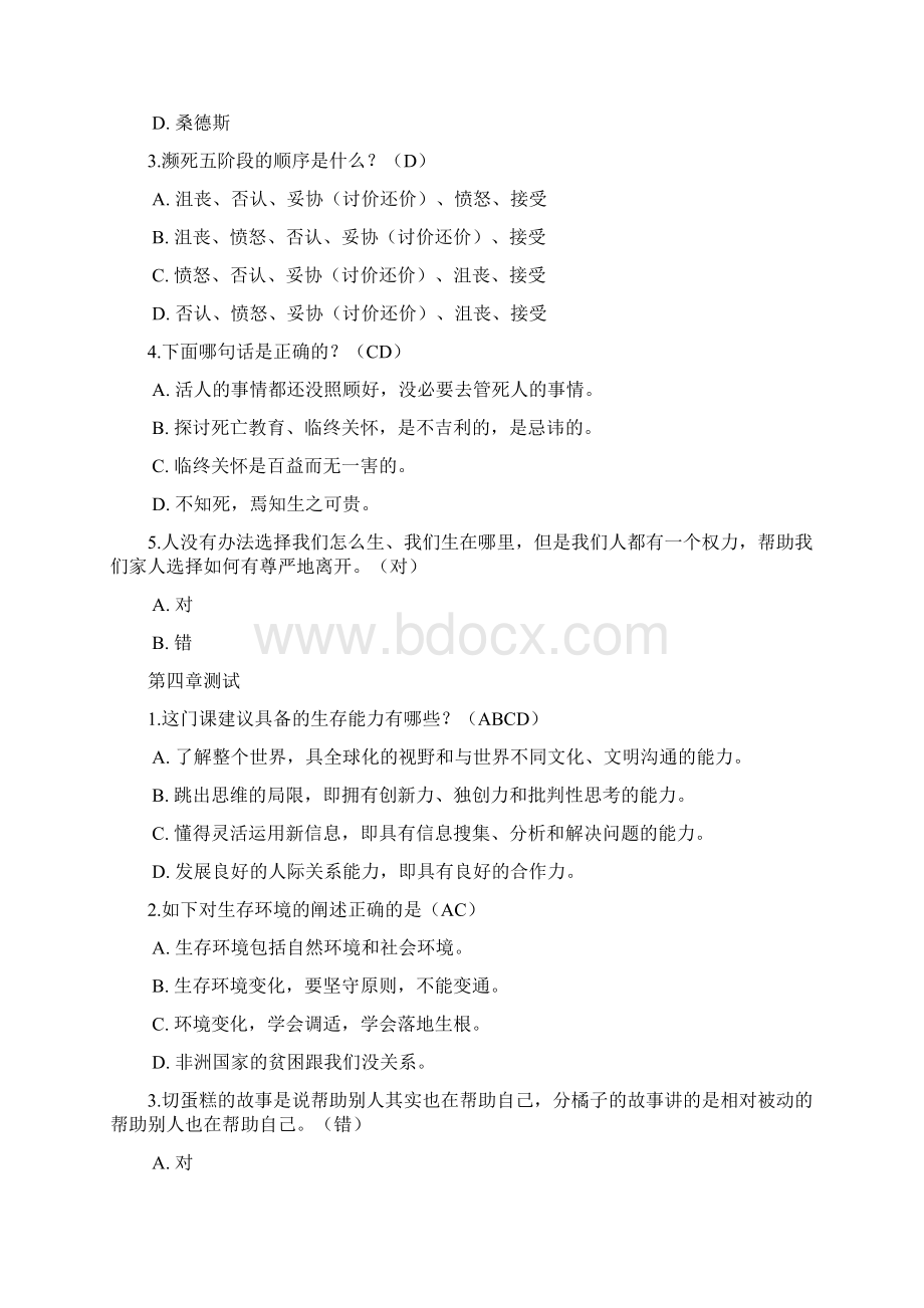 最新智慧树职业生涯规划体验式学习答案资料.docx_第3页