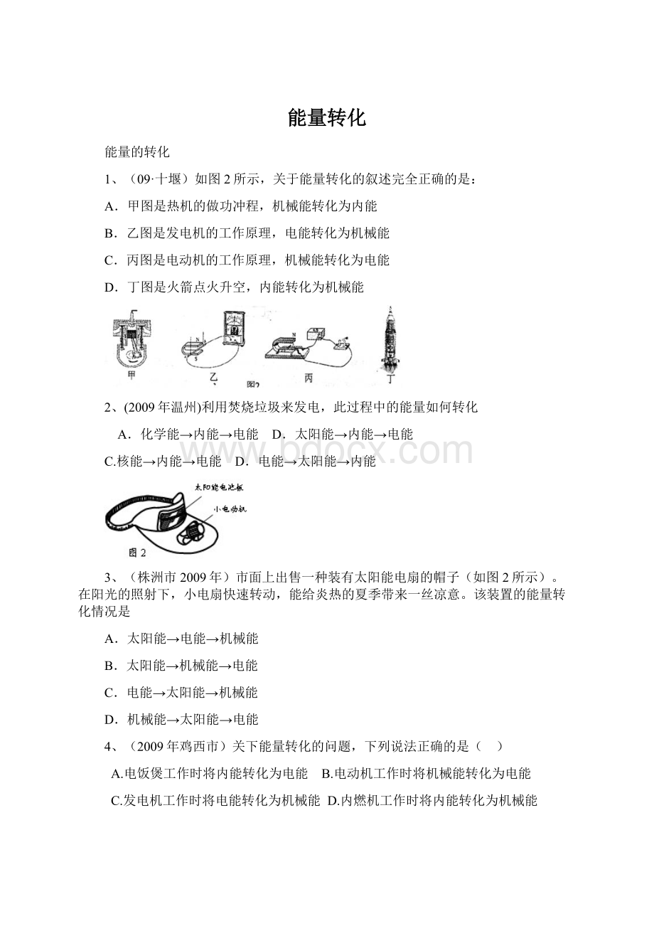 能量转化Word下载.docx