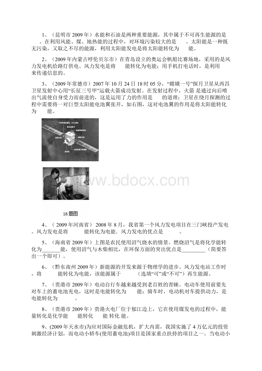 能量转化Word下载.docx_第2页