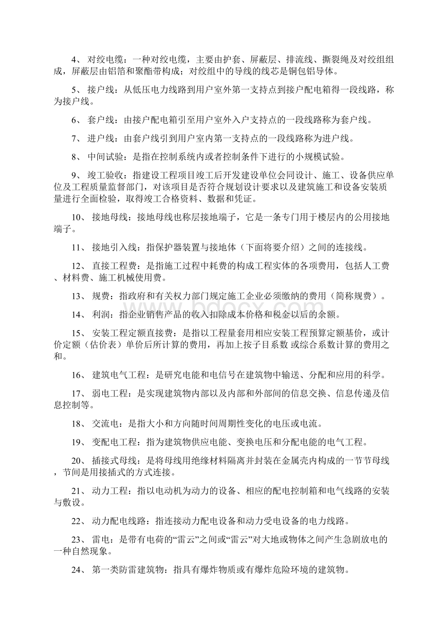 《高级建筑电气工程师》考试试题及答案.docx_第3页