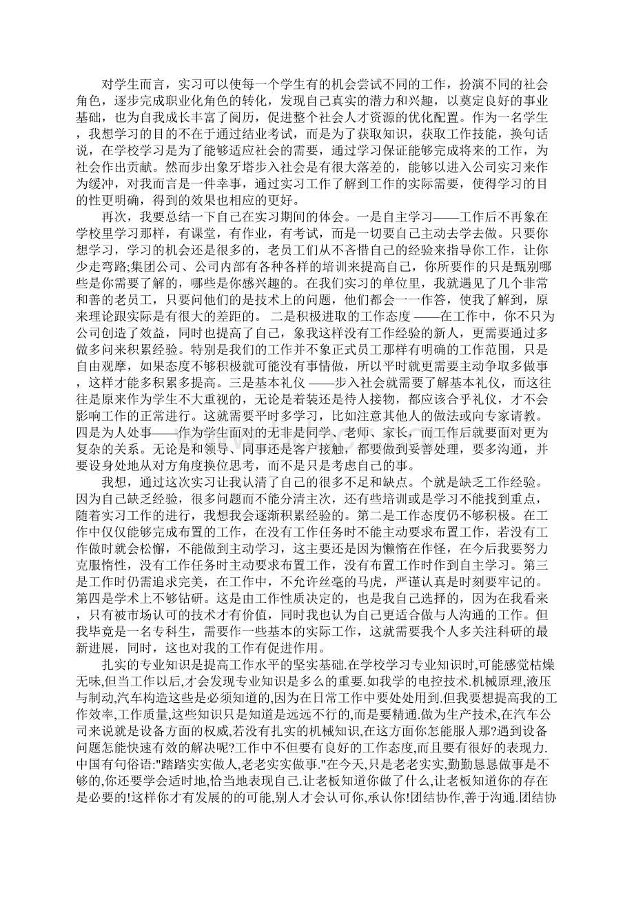 大学生在校期间实习心得三篇1Word文件下载.docx_第3页