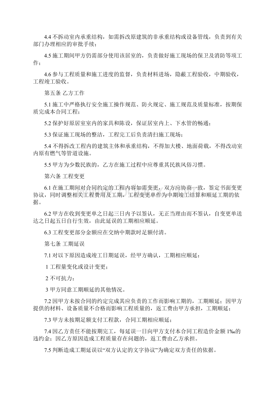 家装正式合同Word格式文档下载.docx_第3页