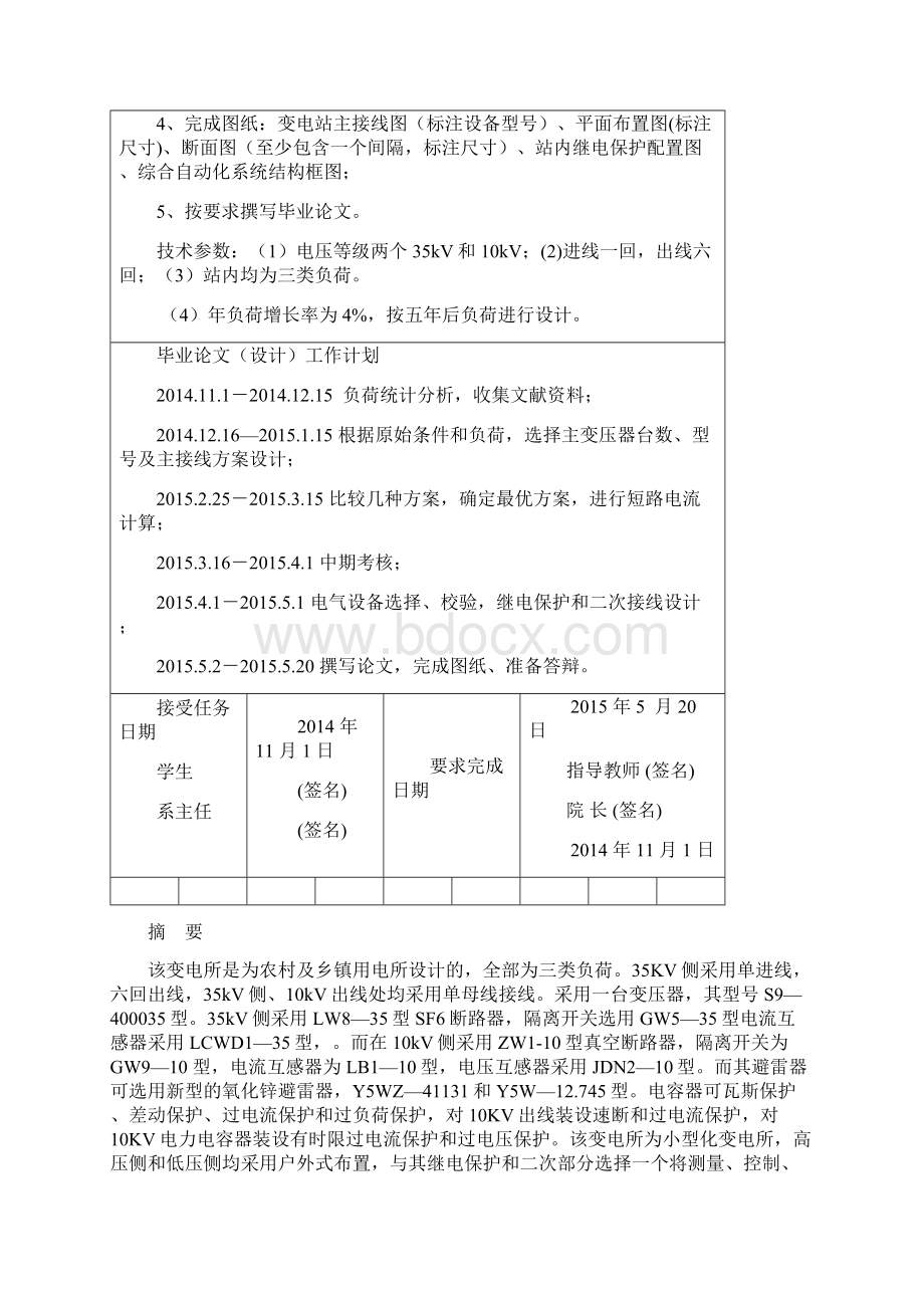 35kv农村小型化变电所设计12毕业设计.docx_第2页