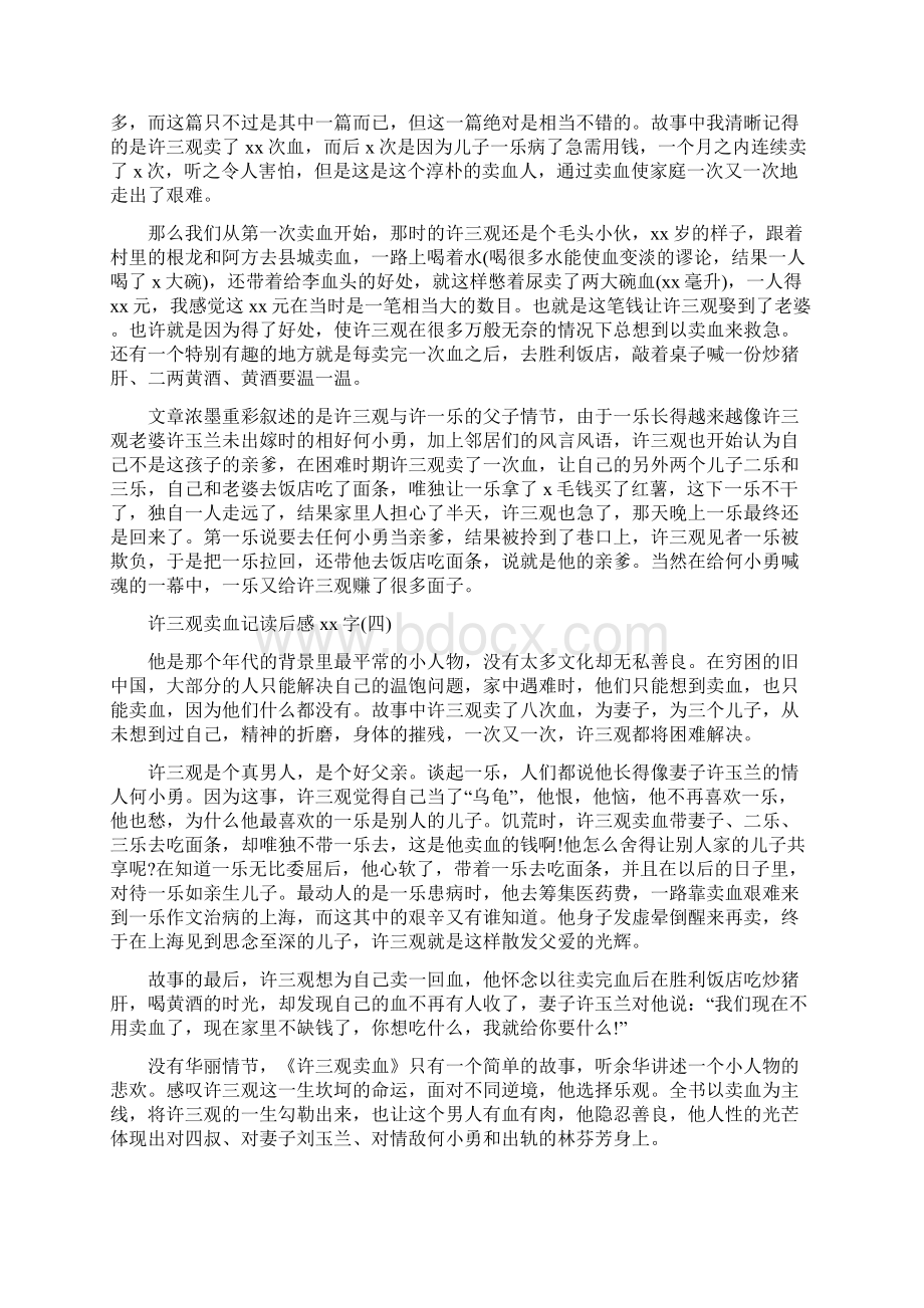 许三观卖血记读后感500字五篇文档格式.docx_第3页