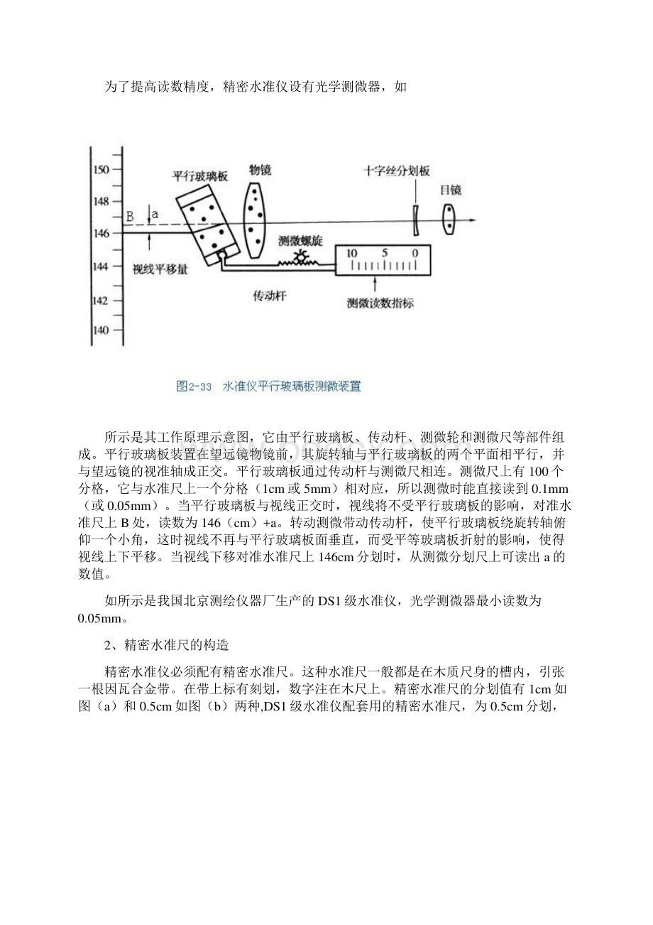 等水准测量Word文档下载推荐.docx_第3页