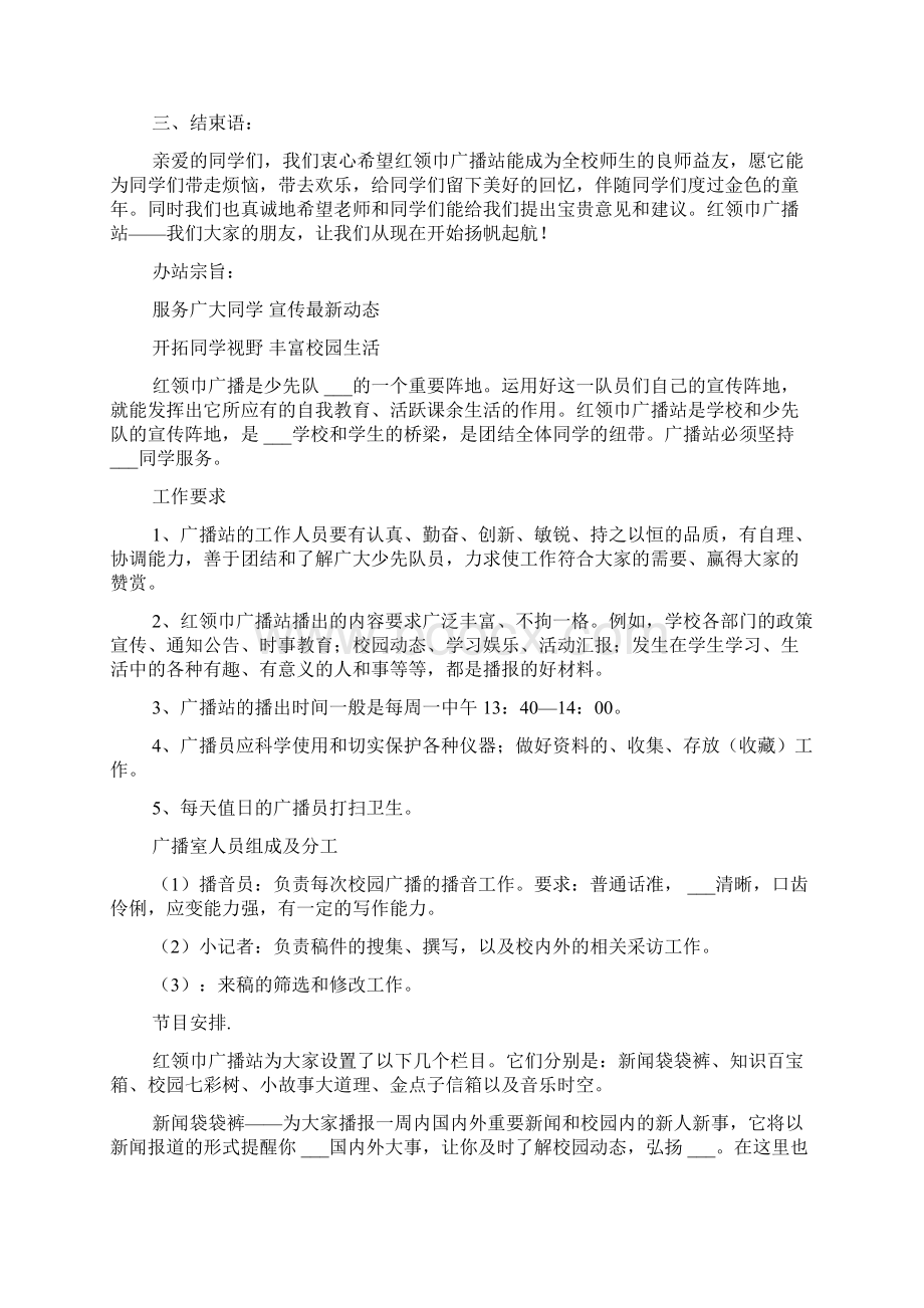 红领巾广播站工作计划3篇.docx_第3页