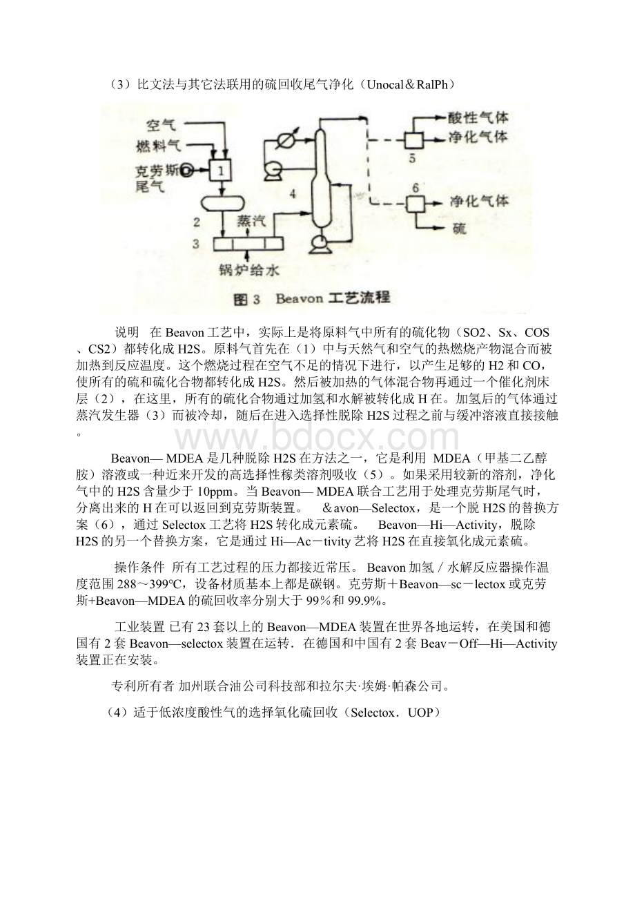 国外克劳斯尾气处理技术商及其专利技术.docx_第3页