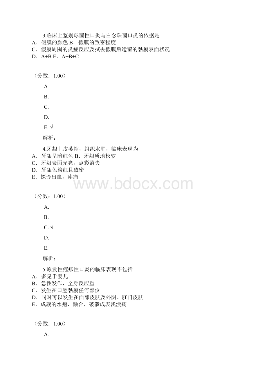 口腔执业助理医师752 1Word格式文档下载.docx_第2页