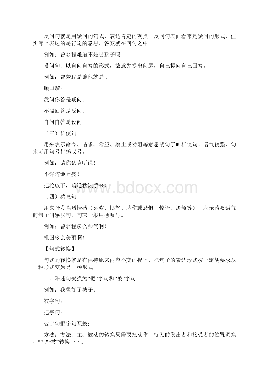 陈述句变反问句双重否定句转述句.docx_第2页