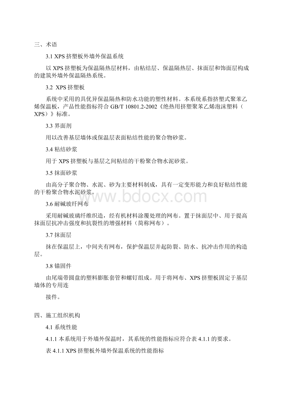 XPS挤塑保温板施工方案文档格式.docx_第3页