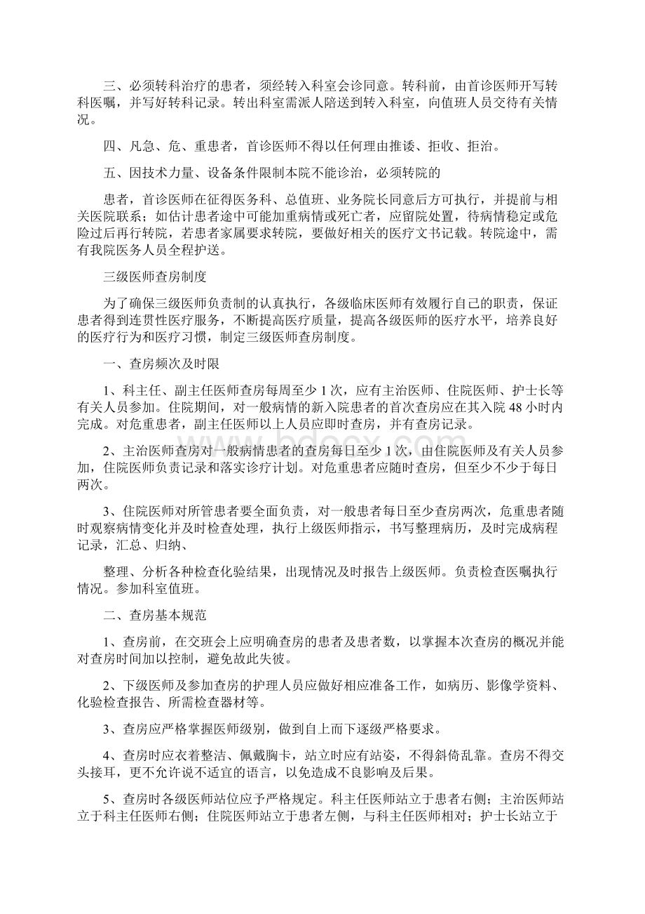 医院十三项医疗核心制度及中西病历书写规范1doc.docx_第2页