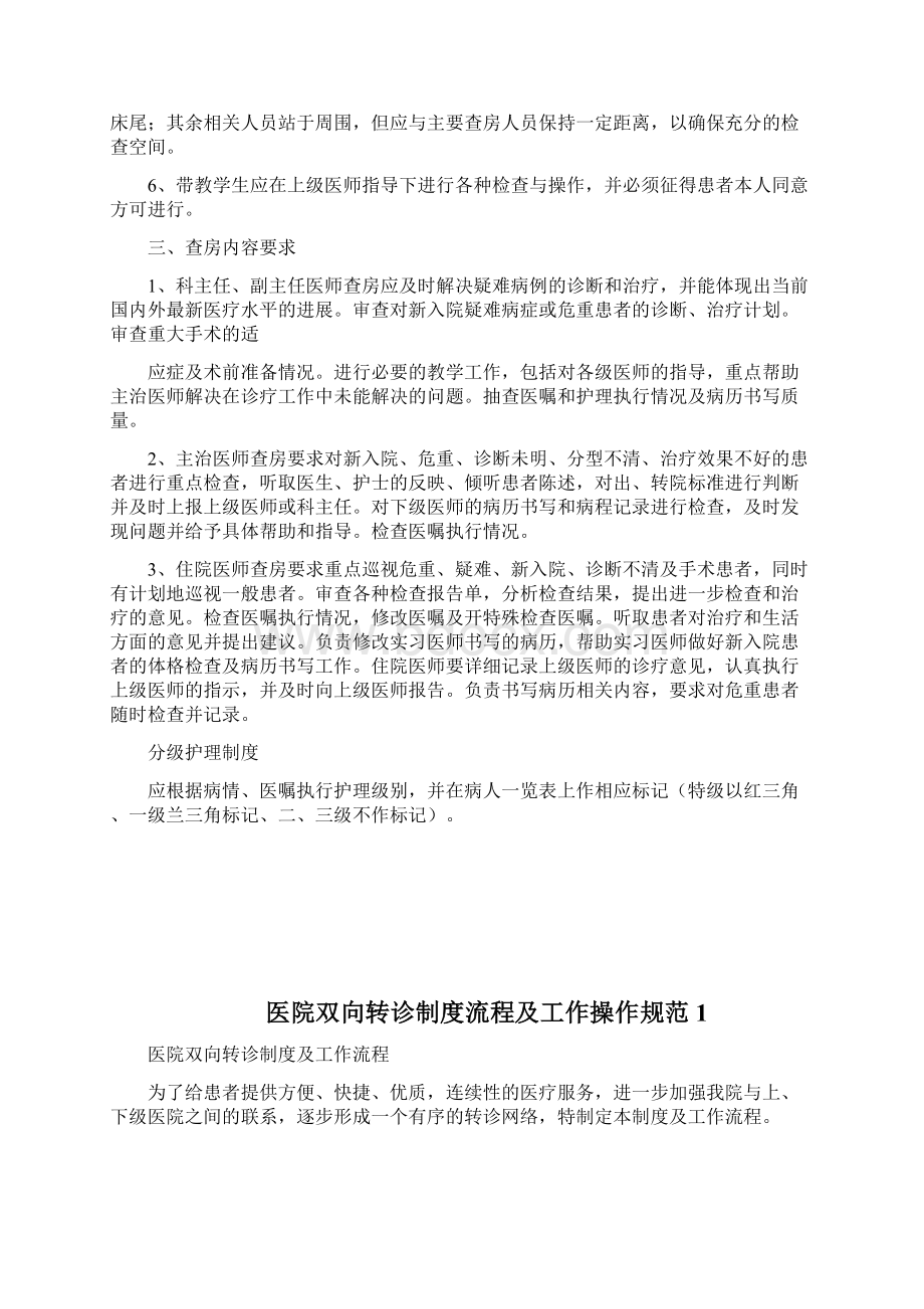 医院十三项医疗核心制度及中西病历书写规范1doc.docx_第3页