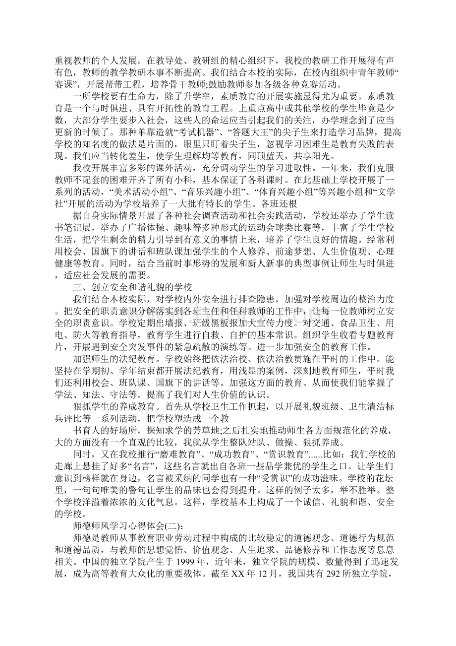 师德师风学习心得体会范文九篇.docx_第2页