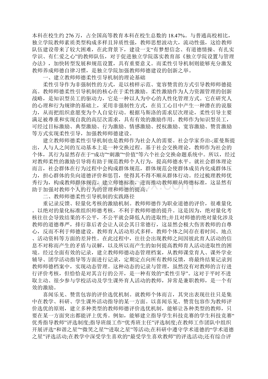 师德师风学习心得体会范文九篇.docx_第3页