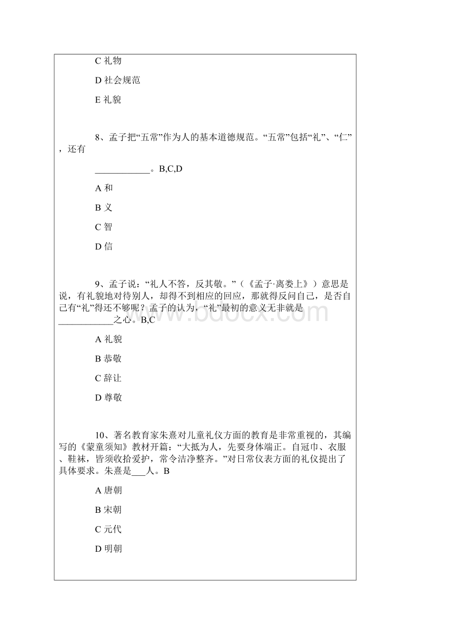 礼仪知识我知道.docx_第3页