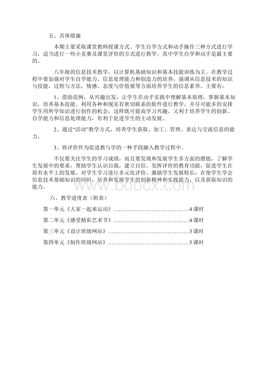 八年级下册信息技术教案2.docx_第2页