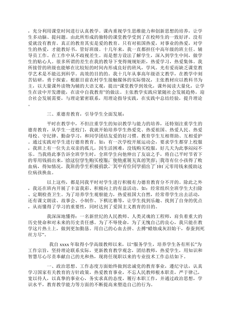 评小学高级教师职称工作总结.docx_第2页