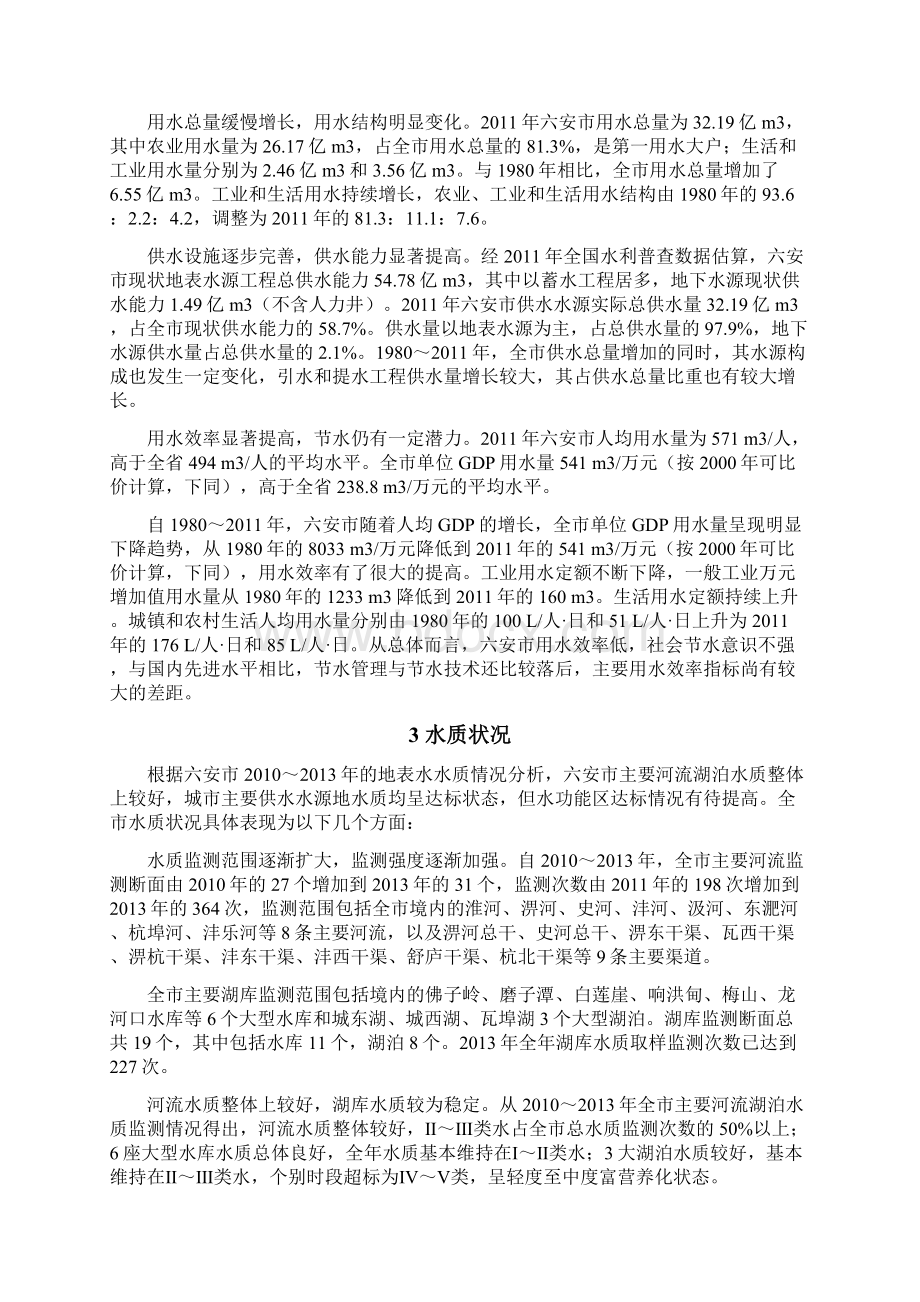 水资源综合评价报告参考模板.docx_第2页