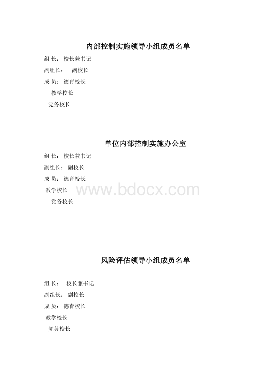 中学内控制度.docx_第3页