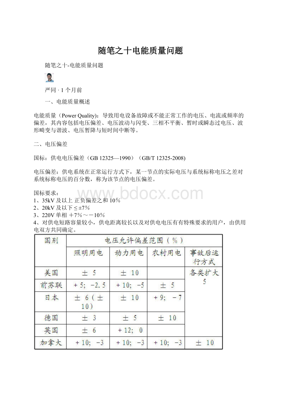 随笔之十电能质量问题Word文件下载.docx