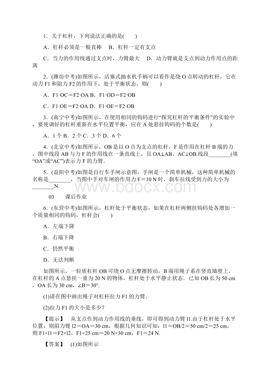 杠杆练习题带答案.docx_第2页