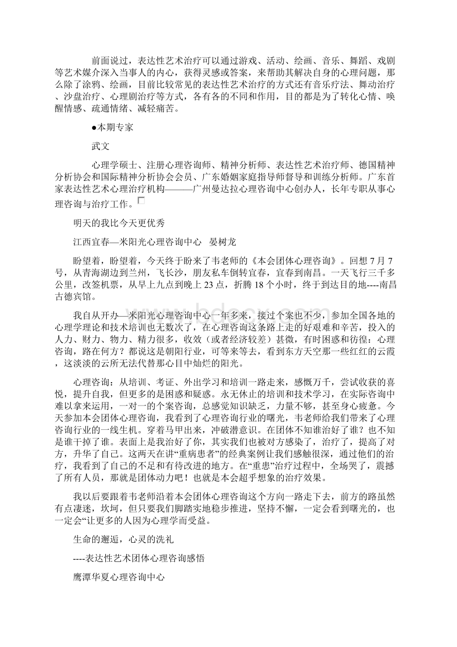 表达性心理治疗分析.docx_第3页