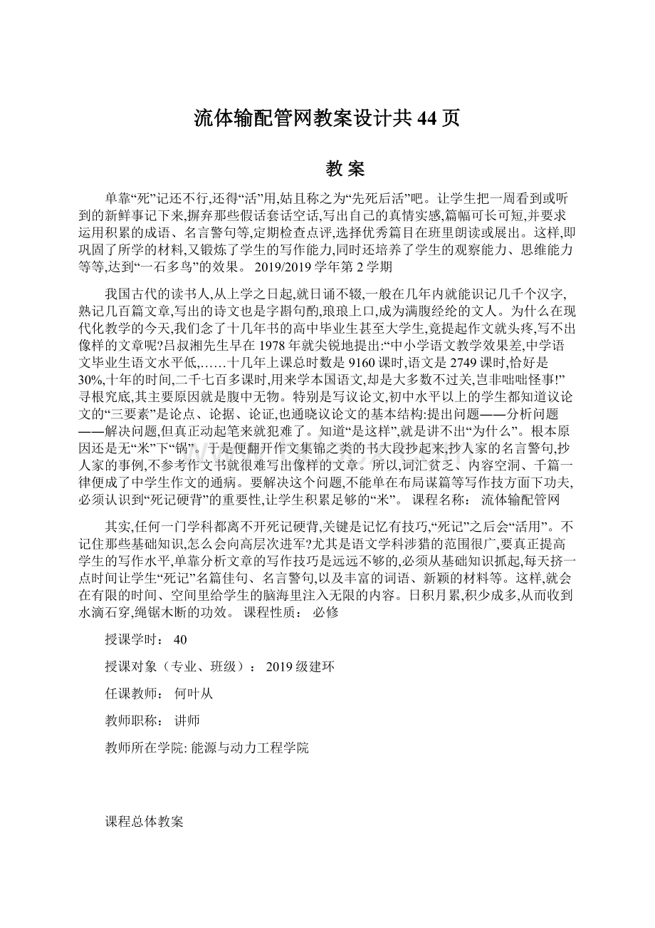 流体输配管网教案设计共44页Word文档格式.docx