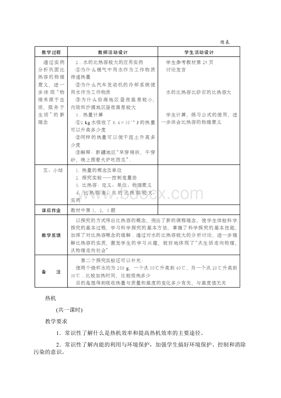 103探究不同物质的吸热本领一样吗1教案北师大九全册Word文件下载.docx_第3页