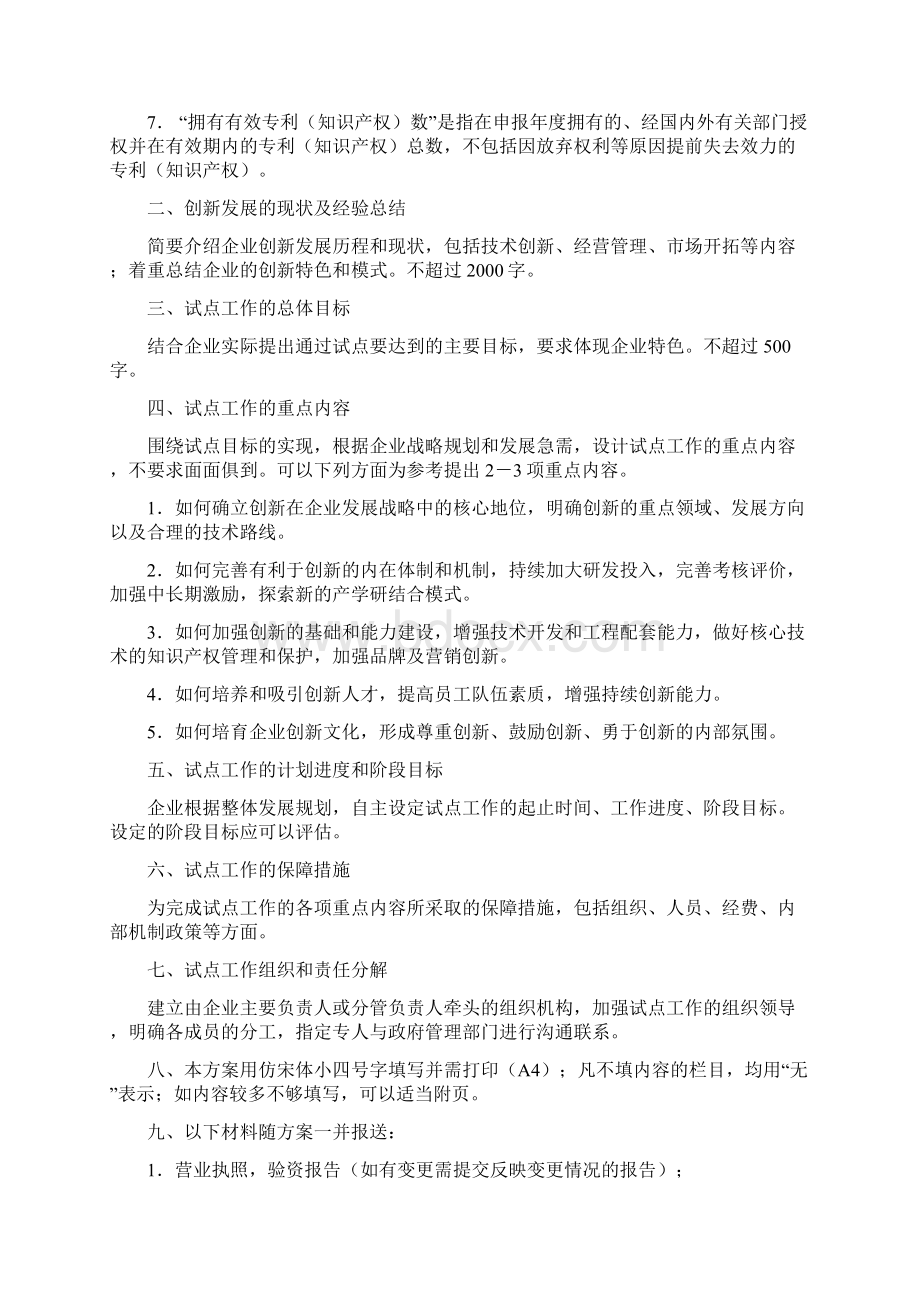 企业开展创新型企业试点工作申报书.docx_第2页