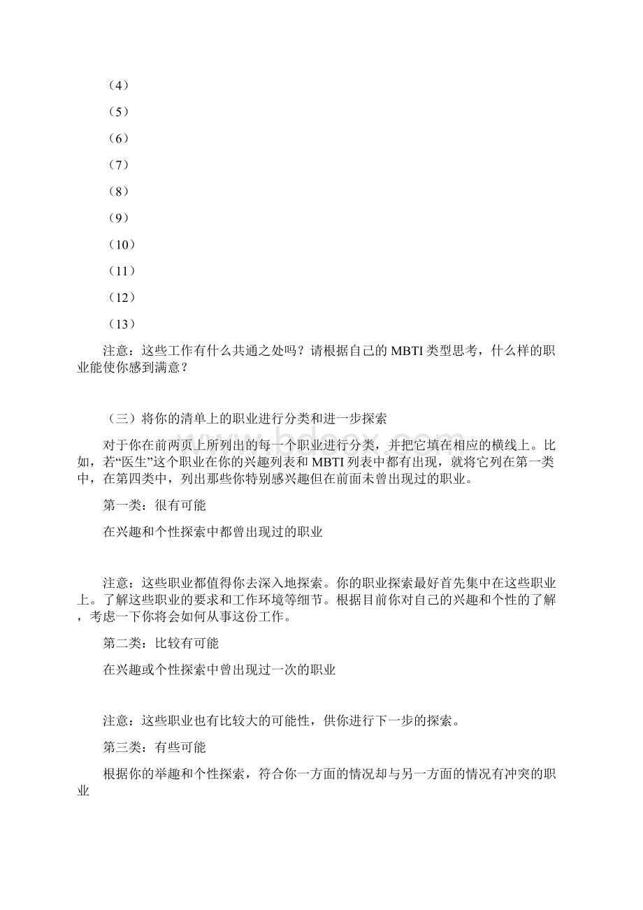 我的生涯规划档案文件命名格式班级+姓名.docx_第3页