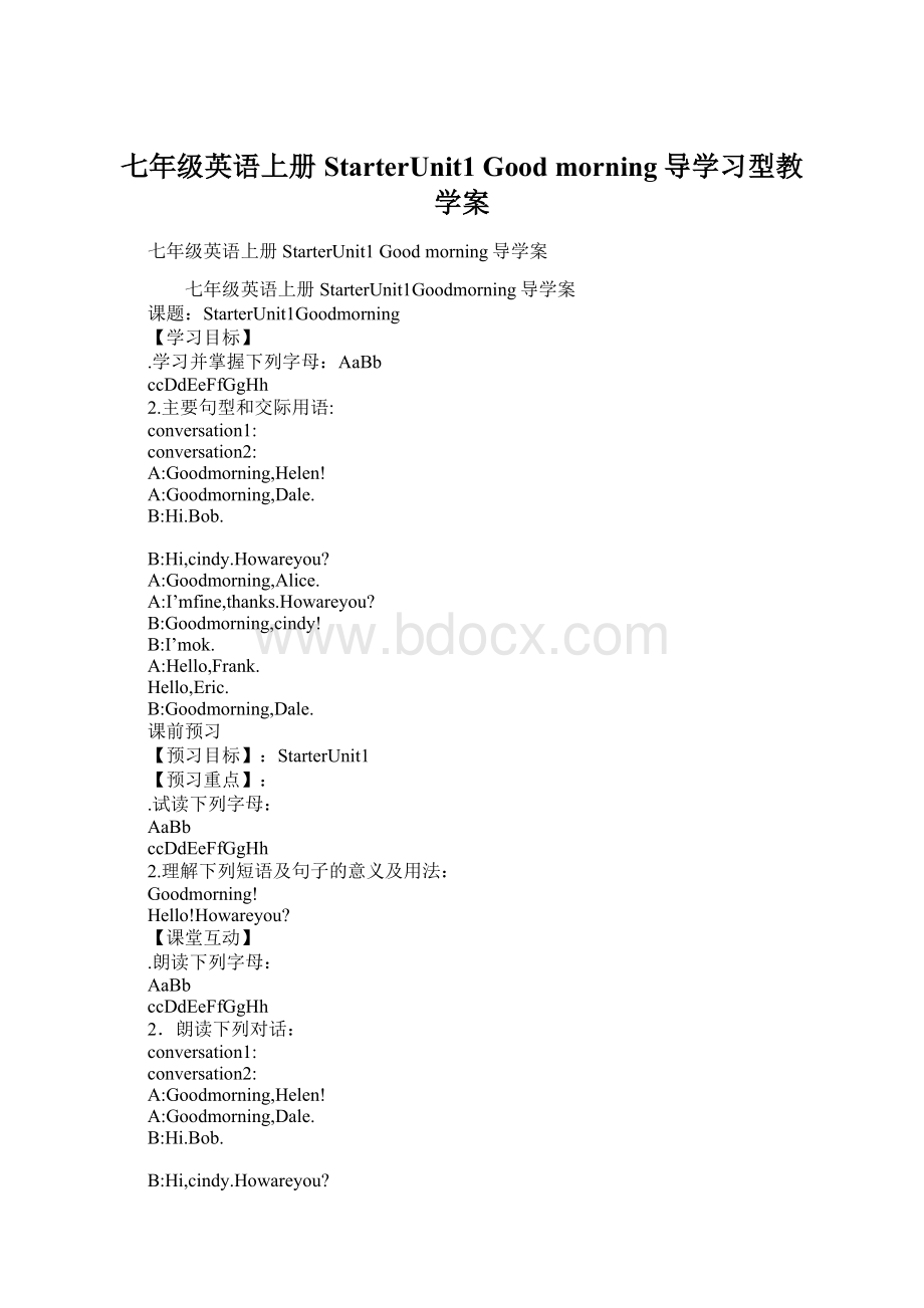 七年级英语上册StarterUnit1 Good morning导学习型教学案.docx