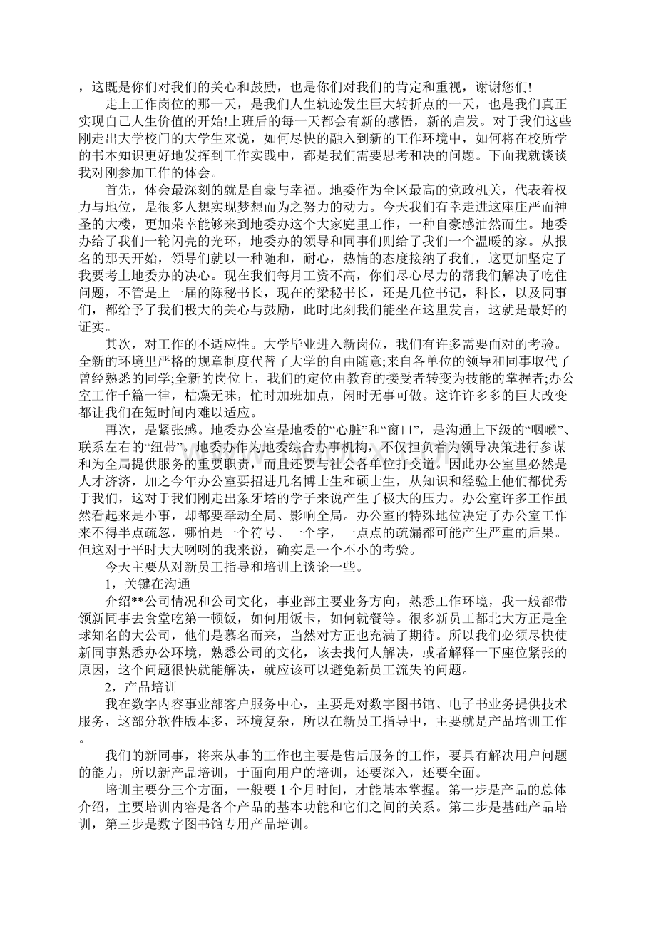 企业座谈会发言稿精选五篇Word文档格式.docx_第3页