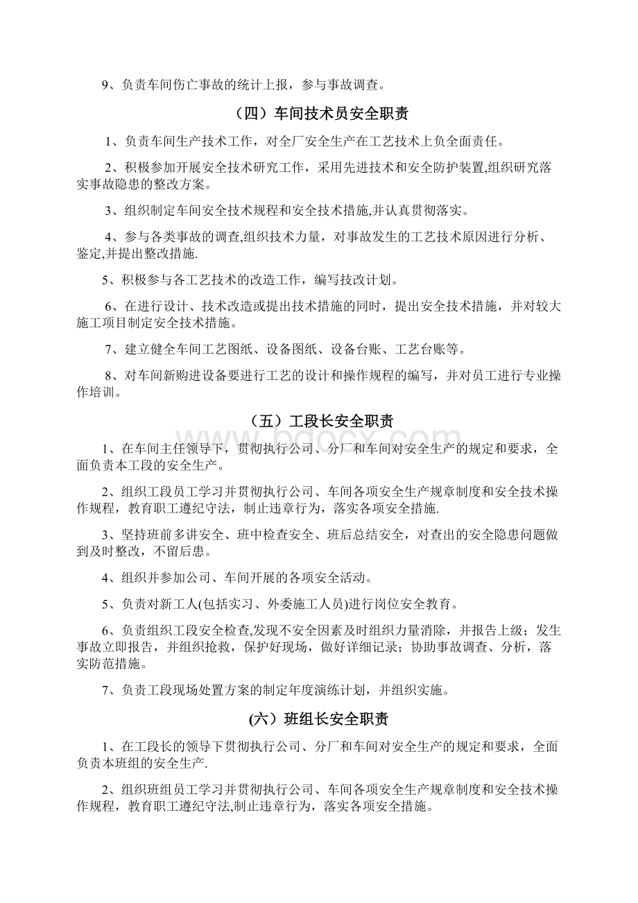 J焦化厂炼焦车间岗位安全职责.docx_第3页