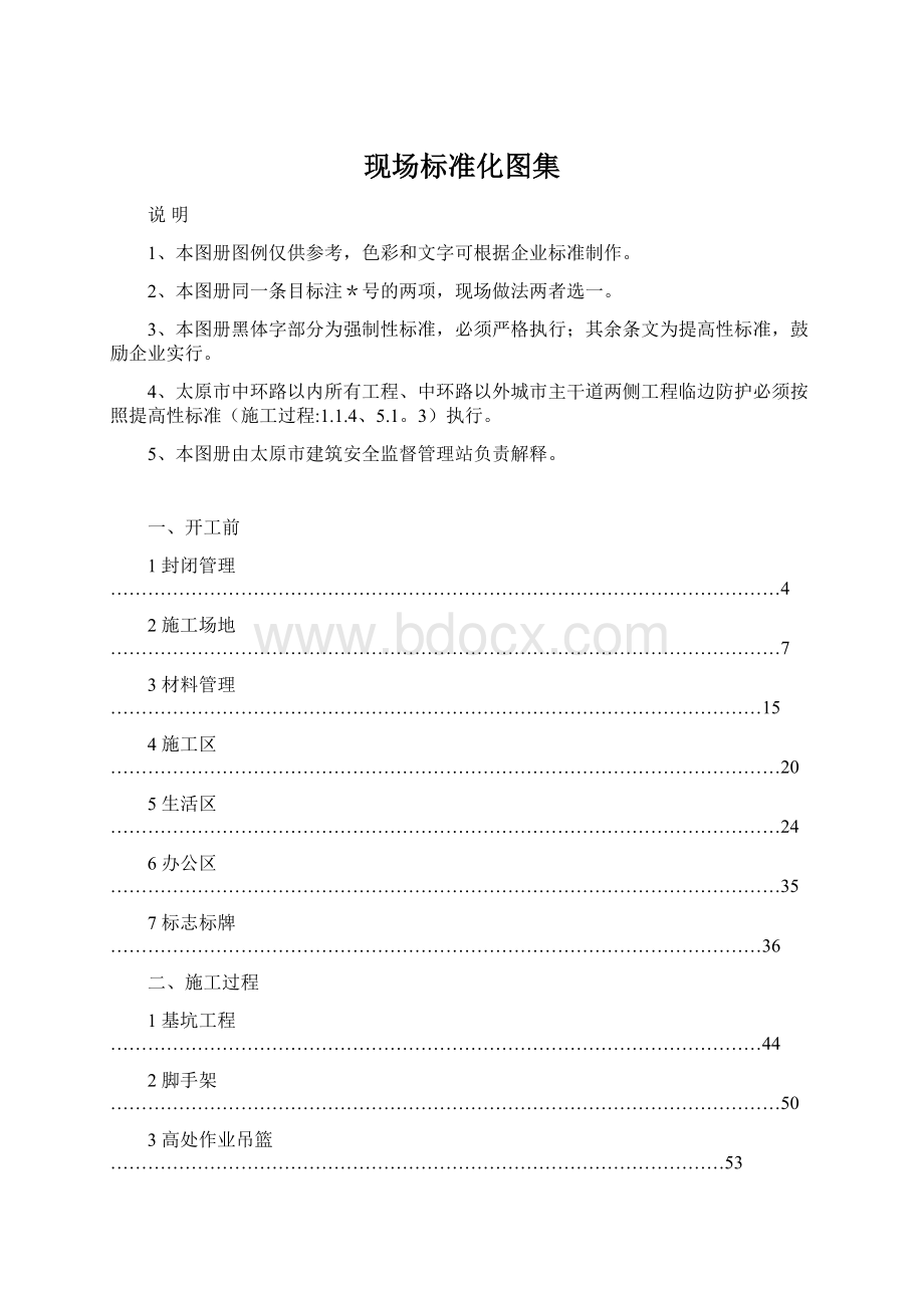 现场标准化图集.docx