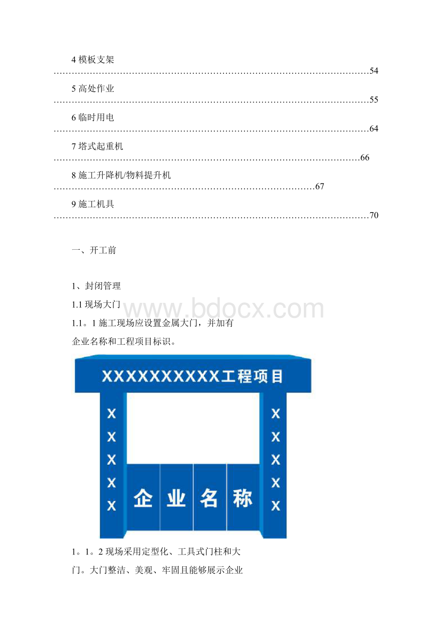 现场标准化图集.docx_第2页