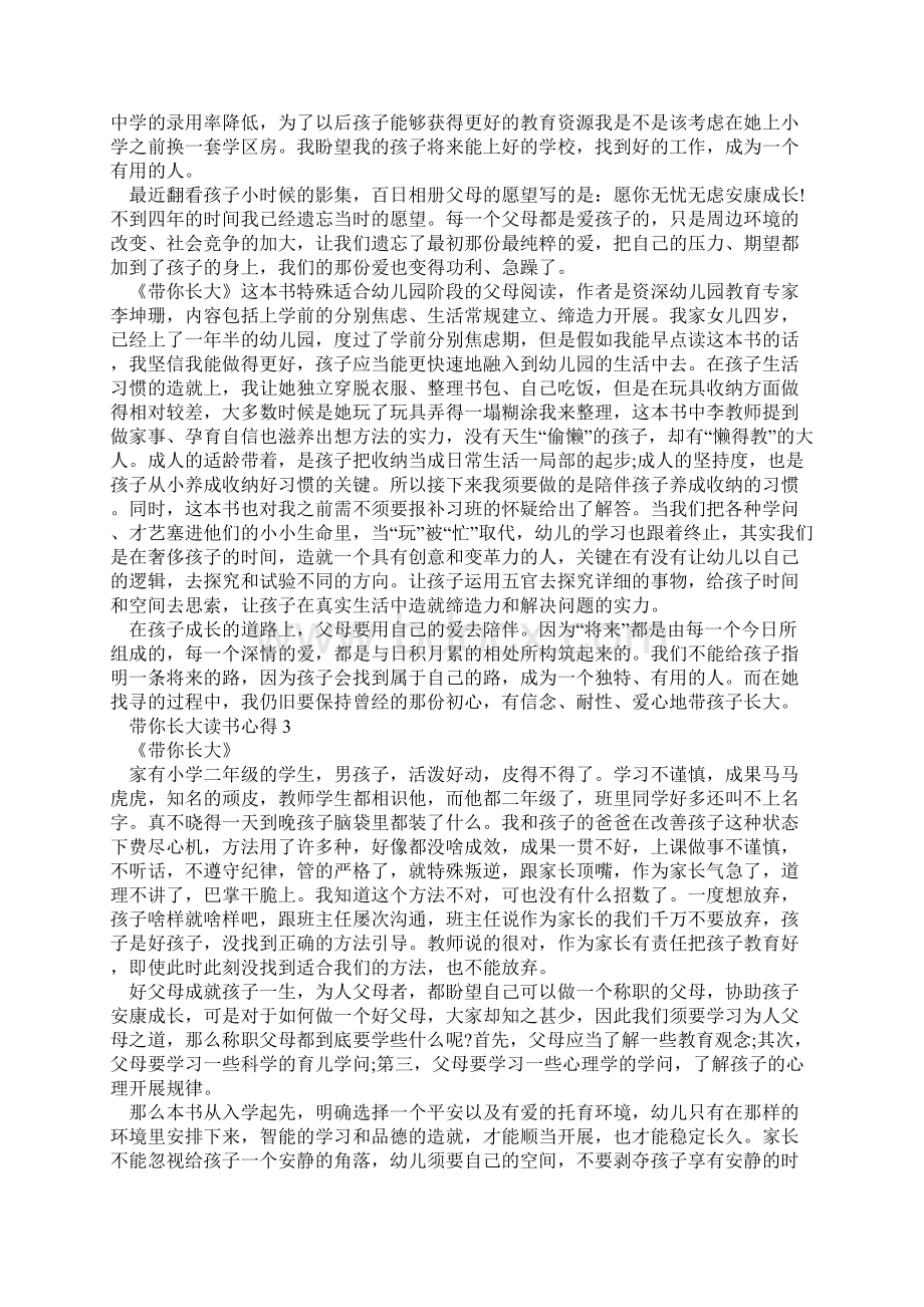 带你长大读书心得高中生Word下载.docx_第2页