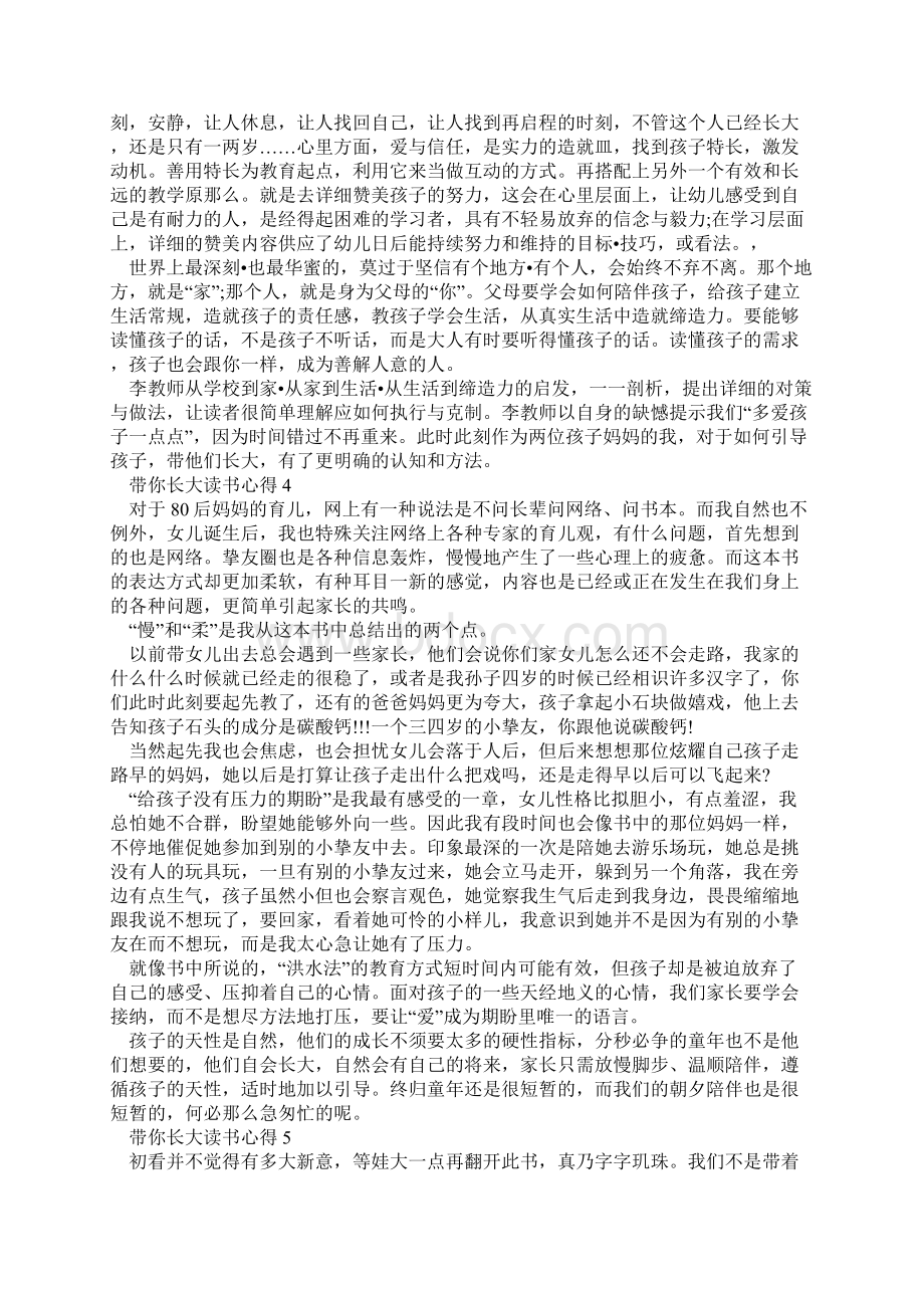 带你长大读书心得高中生.docx_第3页