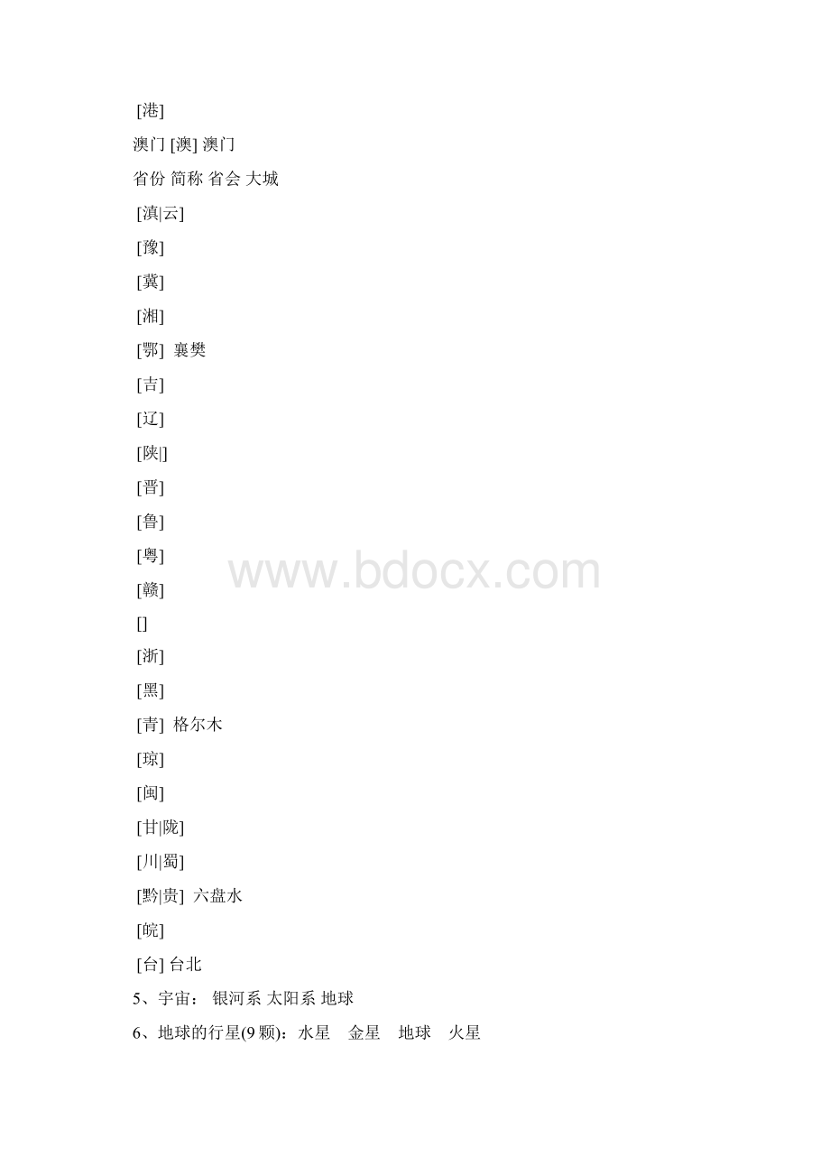 小学语文知识大全必备常识文档格式.docx_第3页