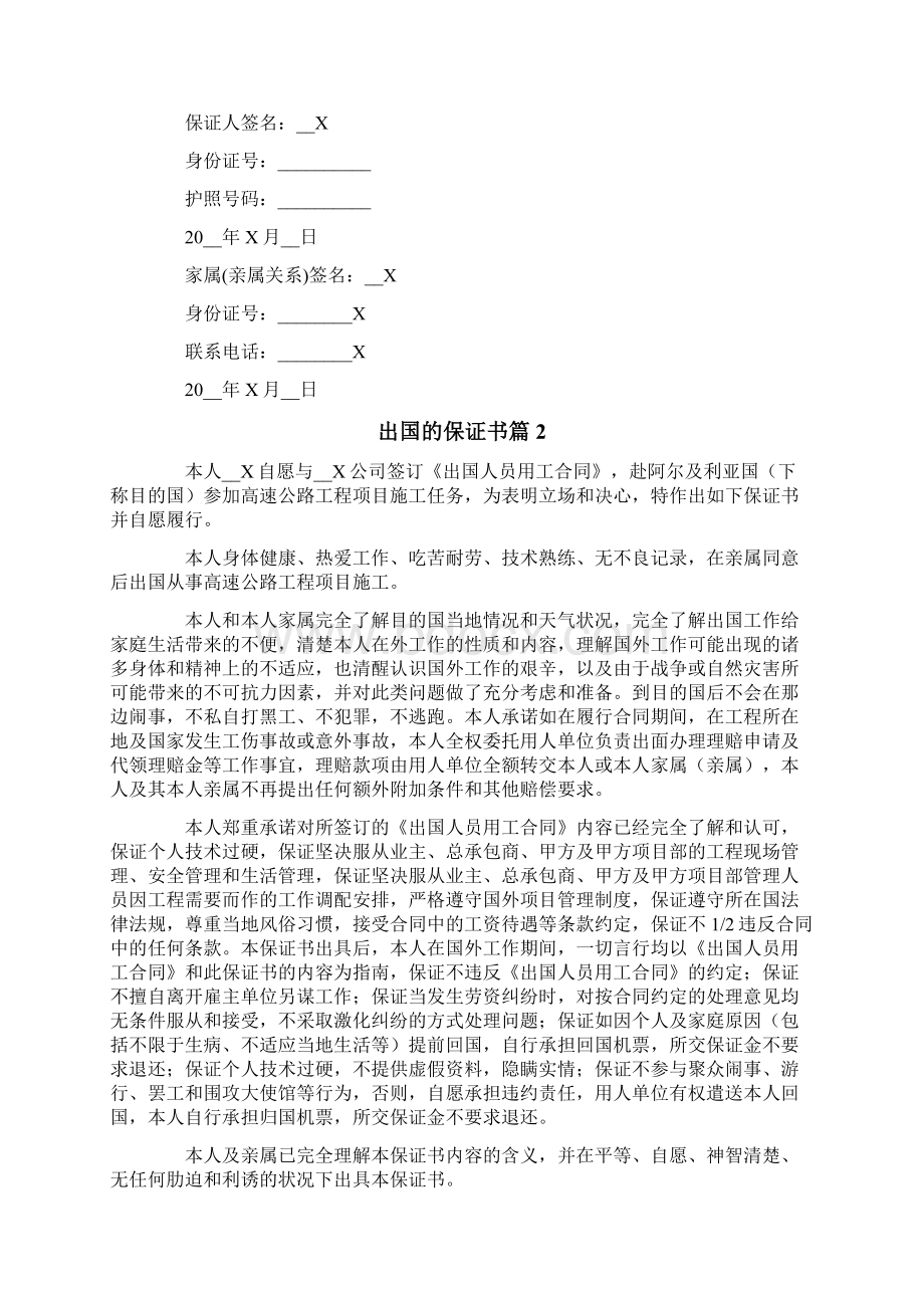 出国的保证书范文6篇Word格式.docx_第2页