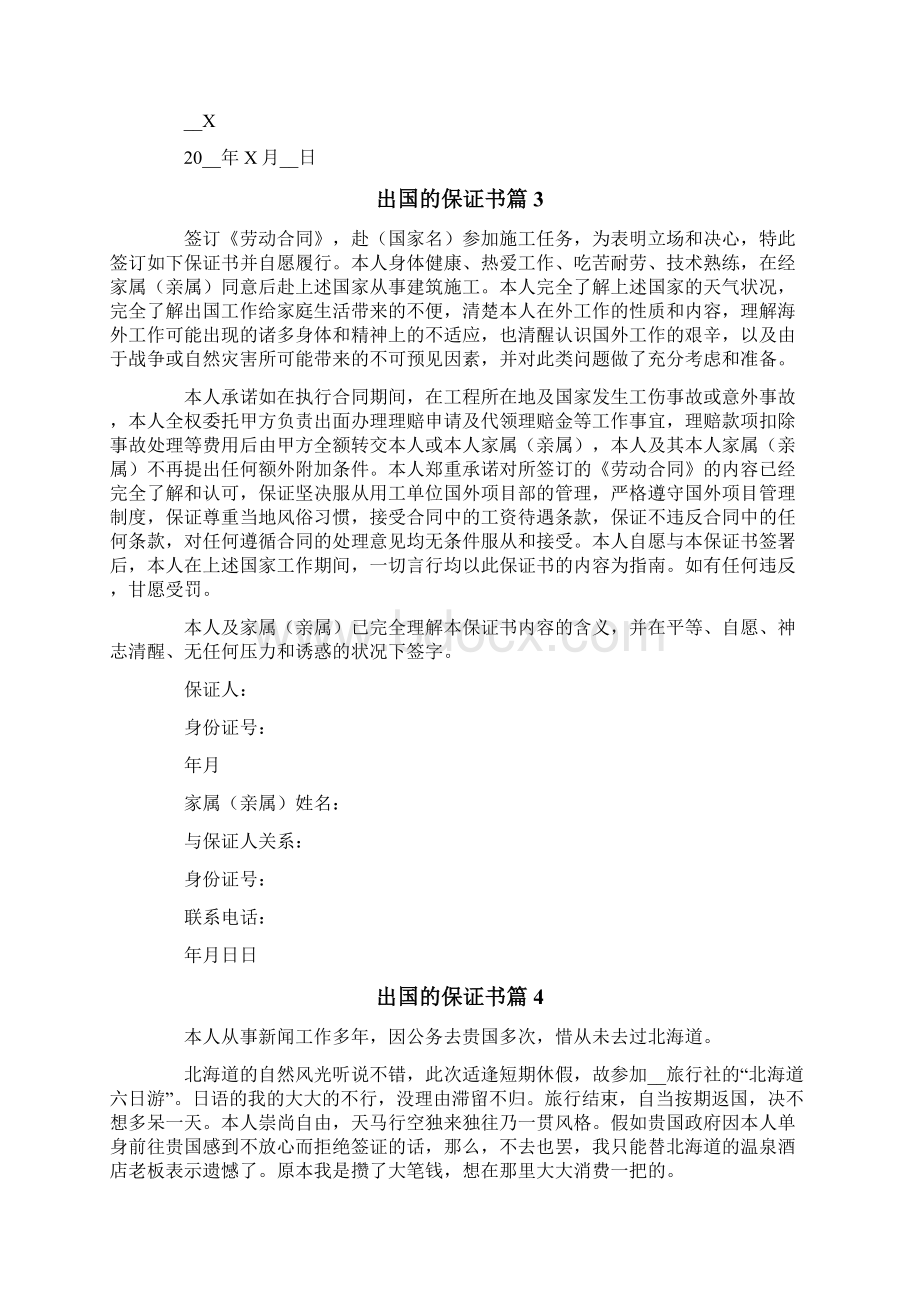 出国的保证书范文6篇.docx_第3页