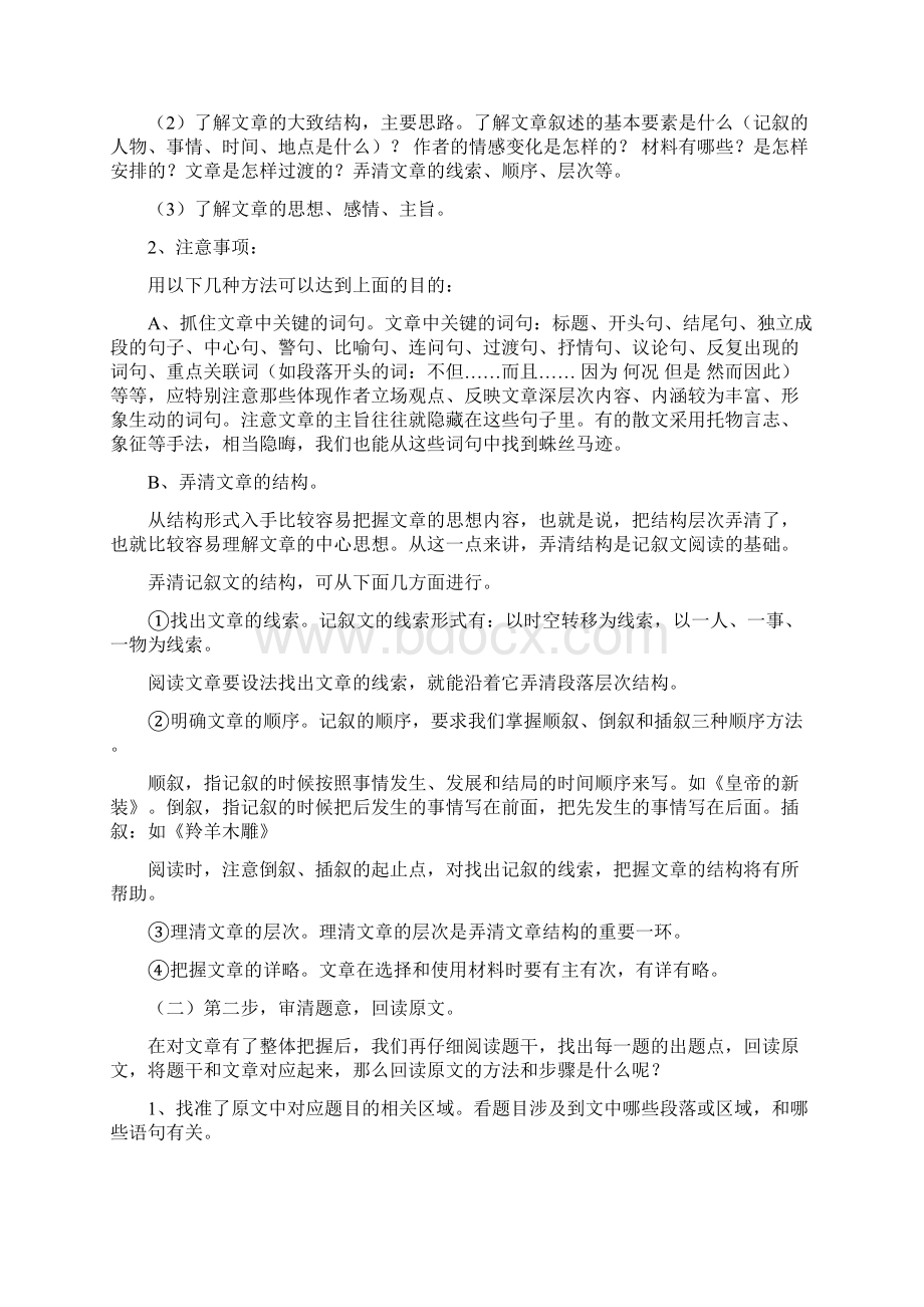 部编中考初中语文现代文阅读题答题技巧1+专项训练练习题含答案解析.docx_第2页