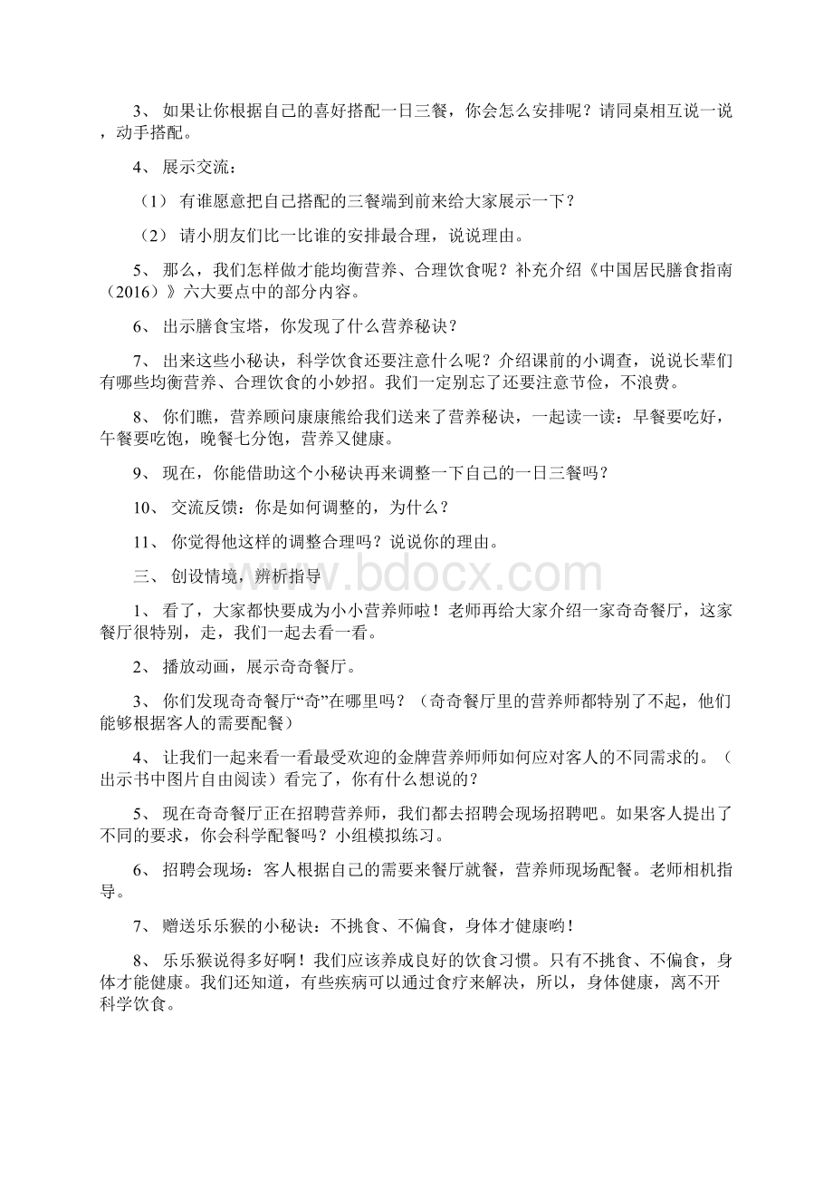 苏教版一年级下册全册道德与法治教案.docx_第2页