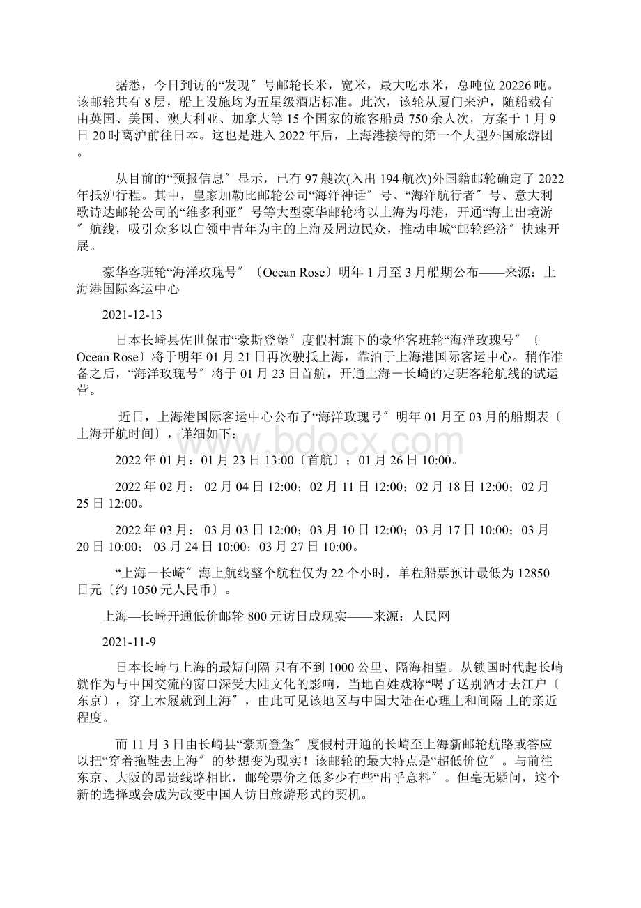 中国邮轮产业概况一组数字.docx_第2页