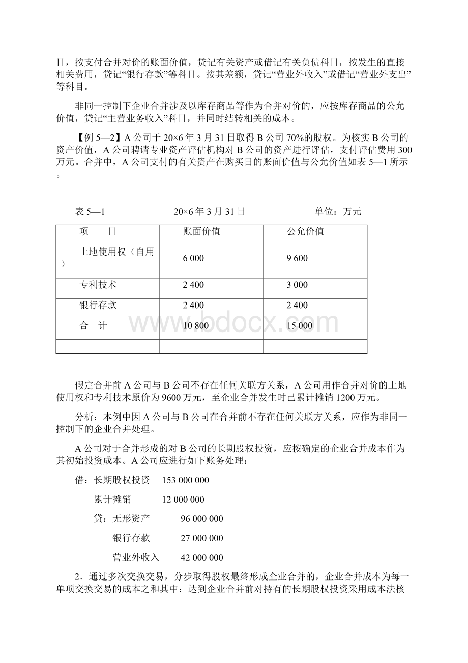 某年度注会最新考试统一辅导教材之会计知识培训26个doc32.docx_第3页