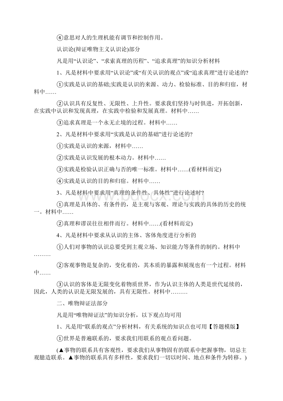 高考政治哲学答题模板word.docx_第3页