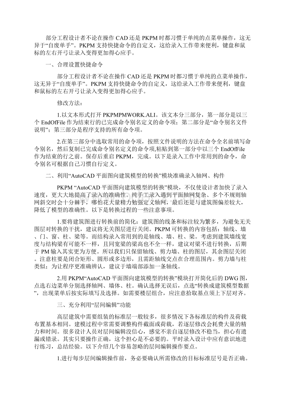 PKPM软件结构设计经验汇总.docx_第2页