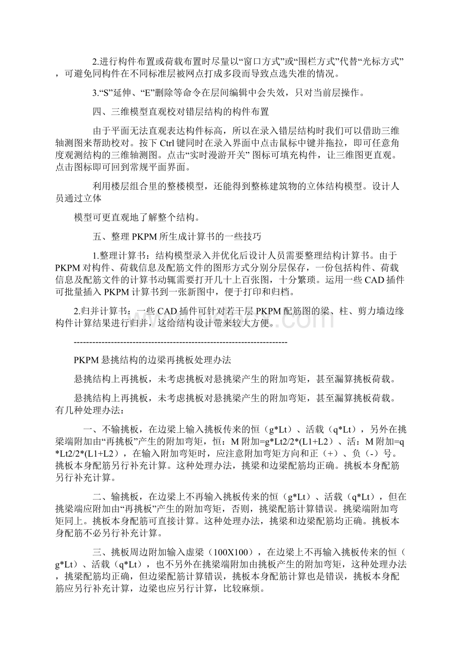 PKPM软件结构设计经验汇总.docx_第3页