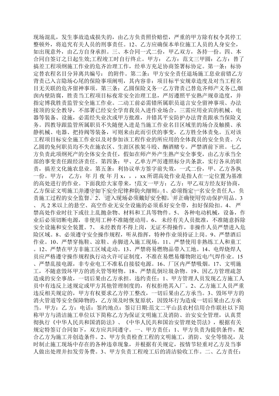 高空作业协议书Word格式文档下载.docx_第2页