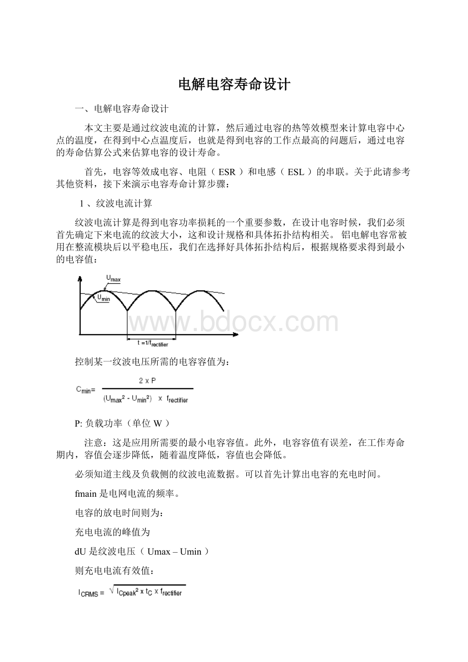 电解电容寿命设计.docx